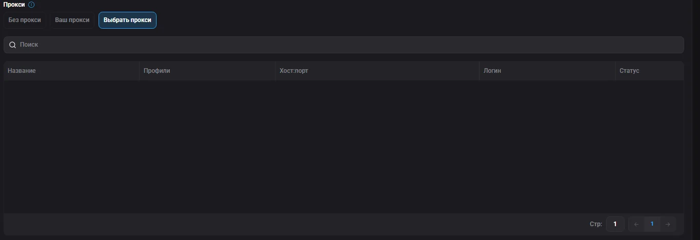 Elegir un proxy existente