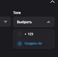 Создание и использование тегов (2)