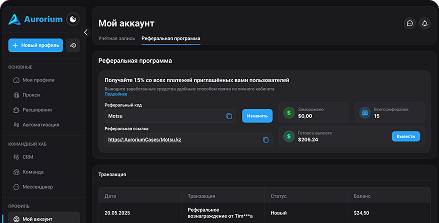 Реферальная программа