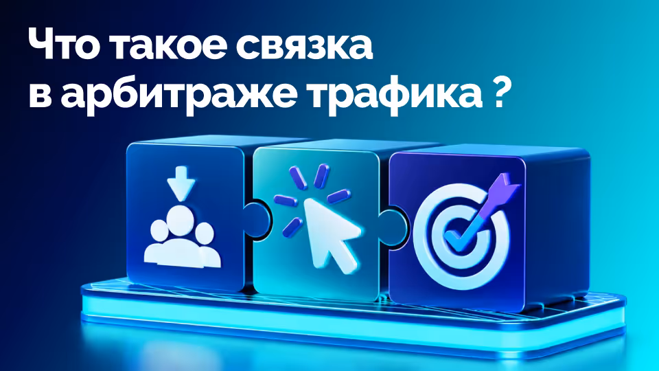 Лого для связки в арбитраже