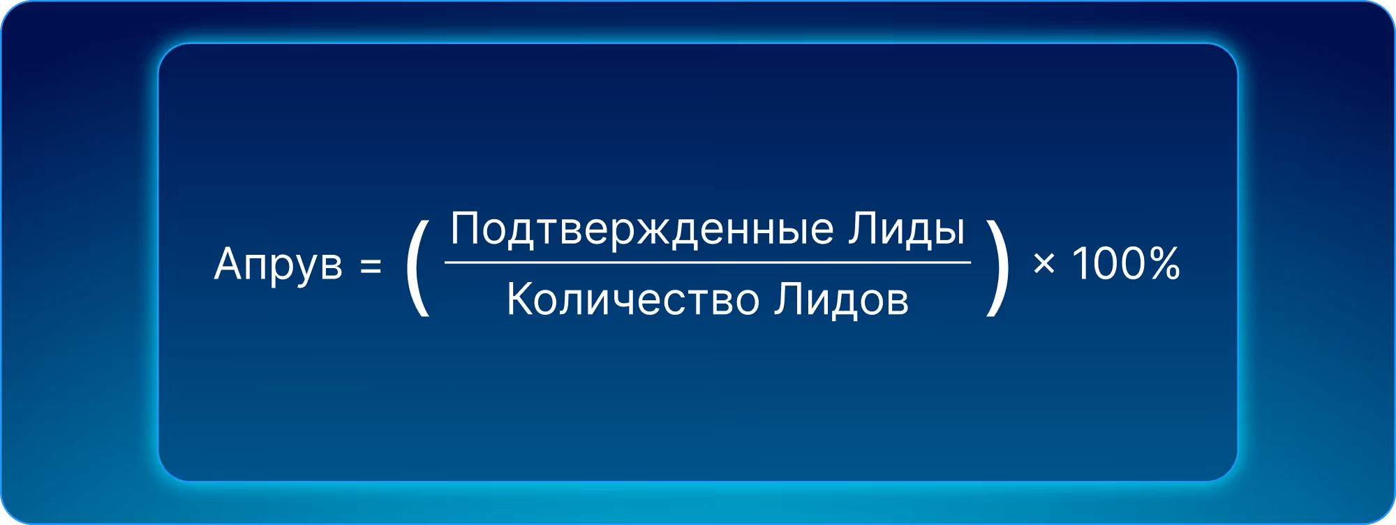 Формула конверсии