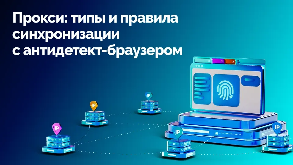 proxy_for_antidetect_browser