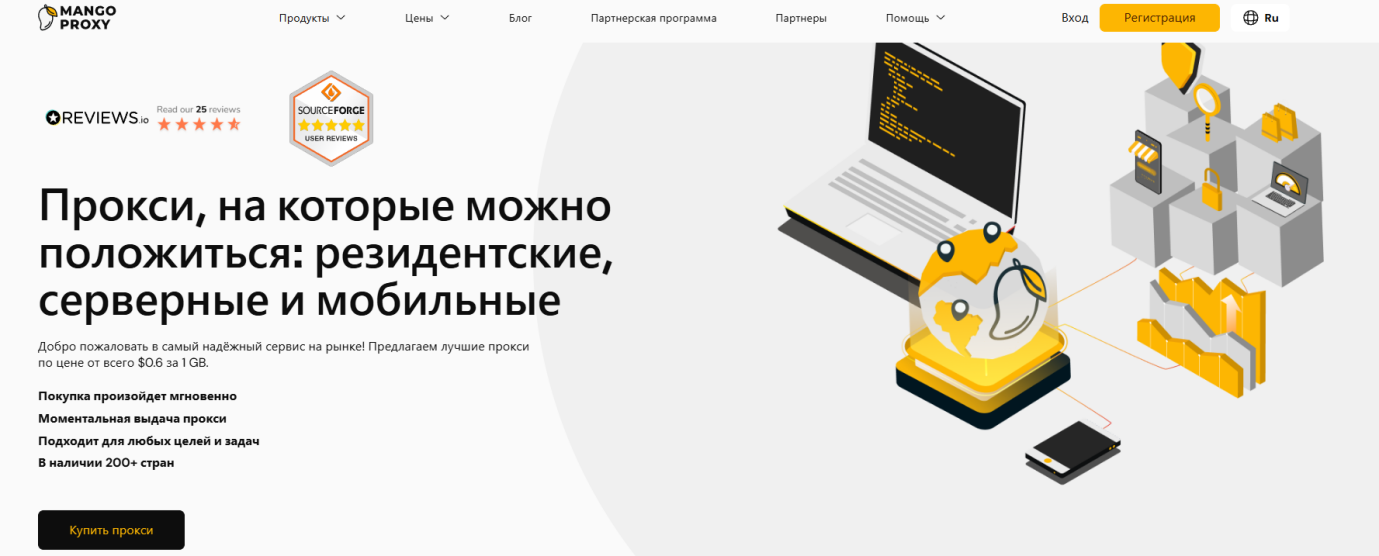 Манго прокси