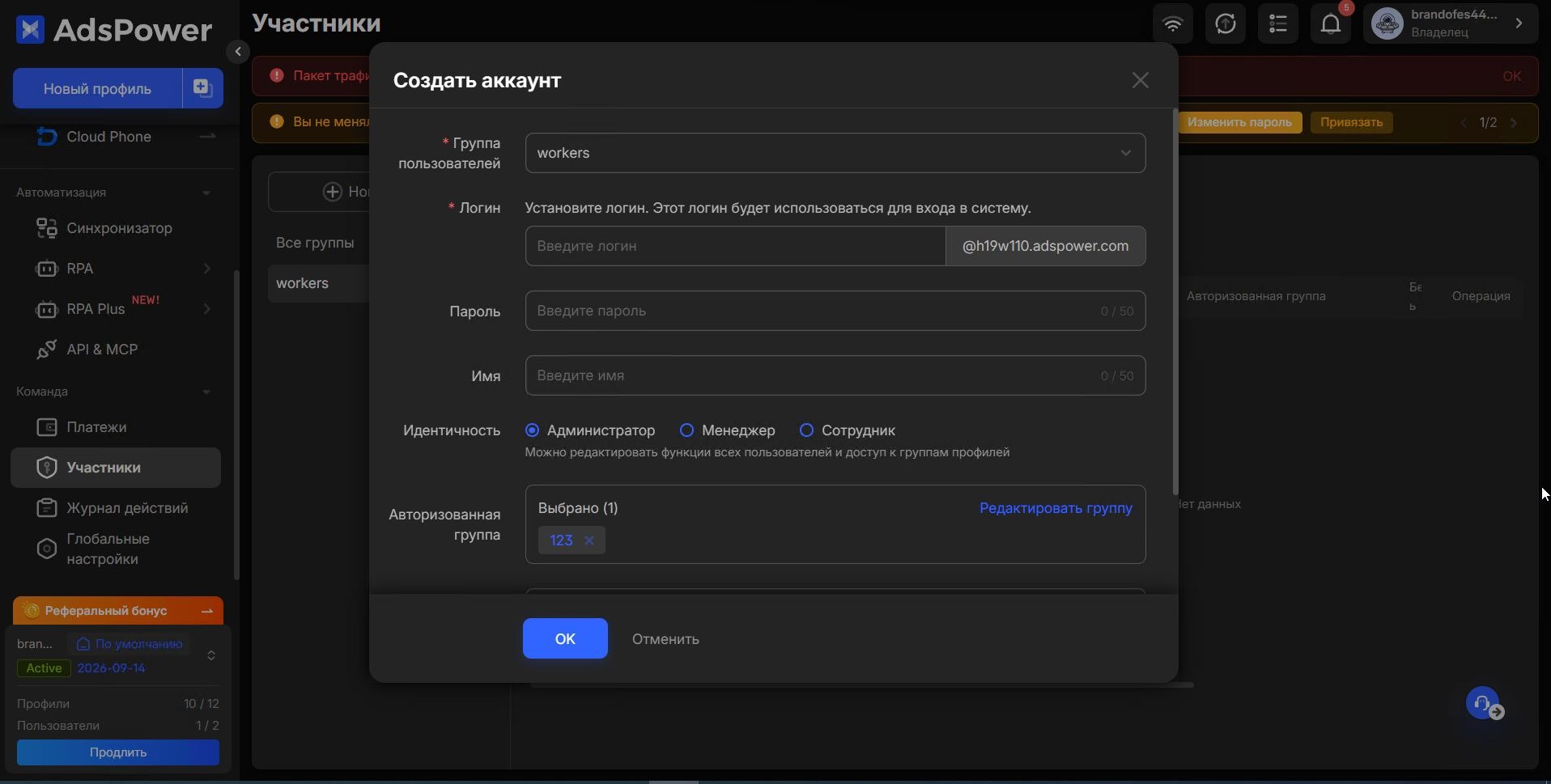  Создание нового пользователя через AdsPower